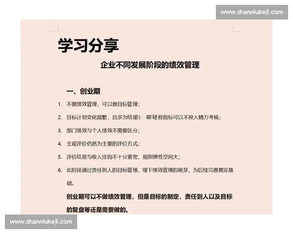 以绩效管理为核心推动组织发展与员工成长的战略路径探讨